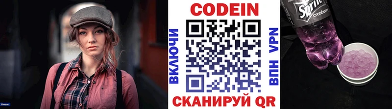 как найти закладки Пугачёв Кодеиновый сироп Lean напиток Lean (лин)